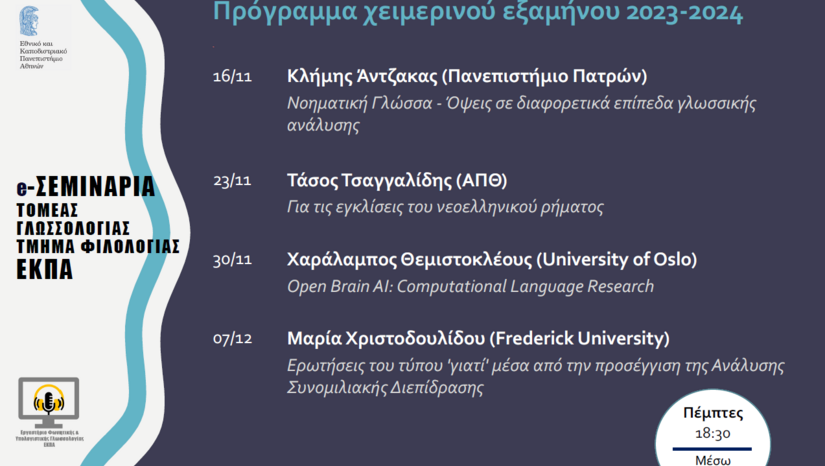 2023 - e-Σεμινάρια Τομέα Γλωσσολογίας ΕΚΠΑ - Κλήμης Άντζακας (Πανεπιστήμιο Πατρών) Πέμπτη 16/11/2023, 18:30, διαδικτυακά